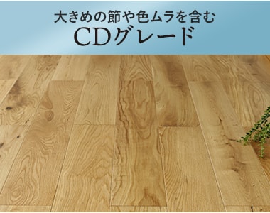 CDグレード