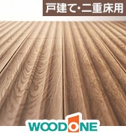 コンビットモノ 挽板3.0 足感フロア ウェーブ