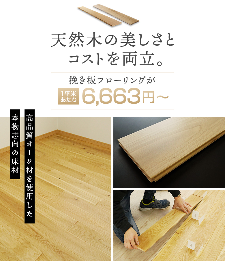 天然木の挽き板フローリング