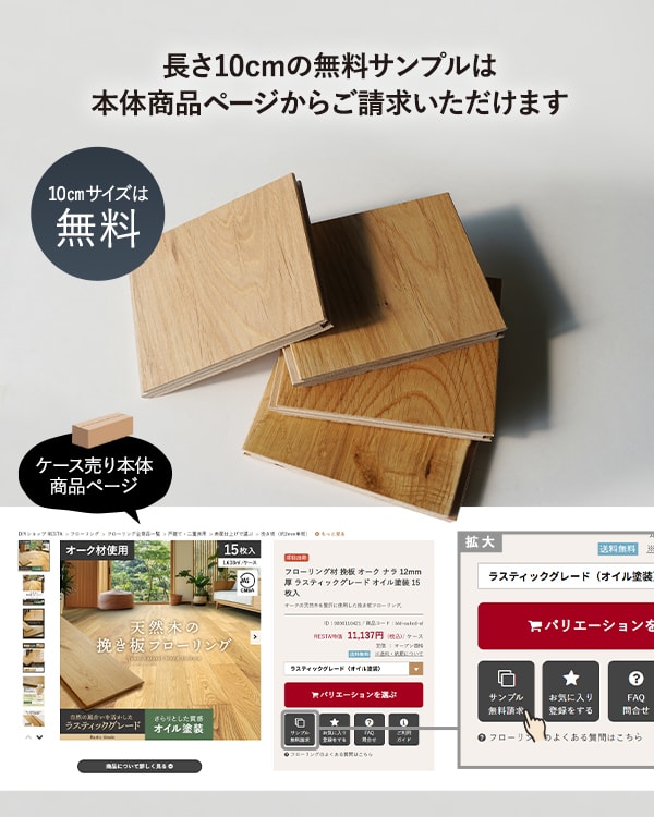長さ約10cmのカットサンプルは無料でご請求いただけます！