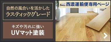 ラスティックグレード・UVマット塗装