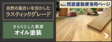 ラスティックグレード・オイル塗装