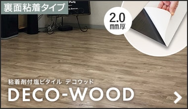 DECOWOOD デコウッド