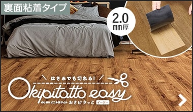 おきピタっと