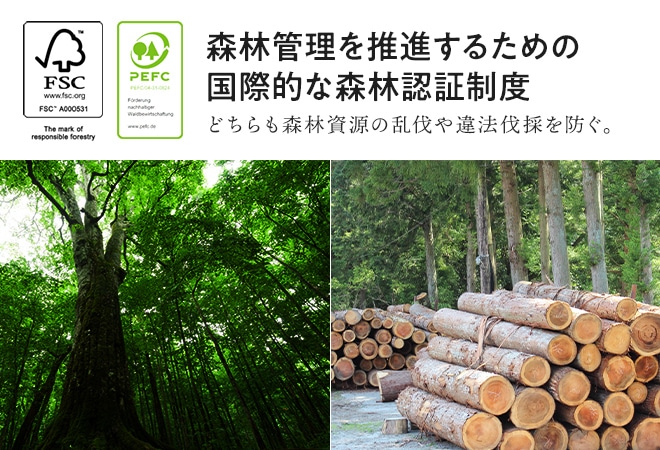 FSC・PEFC