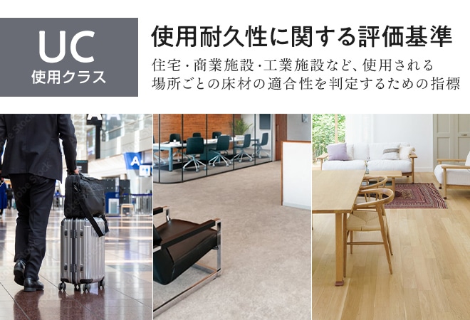 UC(使用クラス)