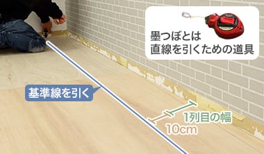 墨つぼ