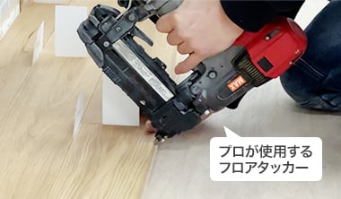 フロアタッカー