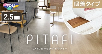 東リ ピタフィー