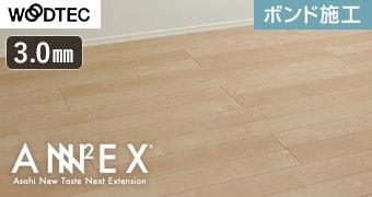 朝日ウッドテック アネックスST スマートレイヤーE