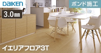 DAIKEN イエリアフロア3T