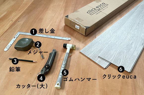 用意した道具 ＆ 使用した材料