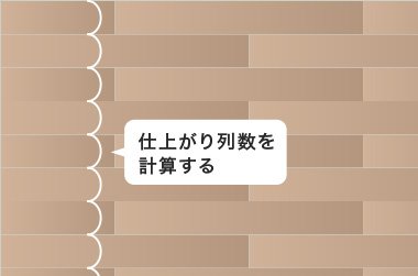 仕上がり列数を計算する