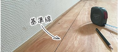 Step02 1列目の基準線を引く