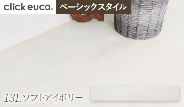 ソフトアイボリー