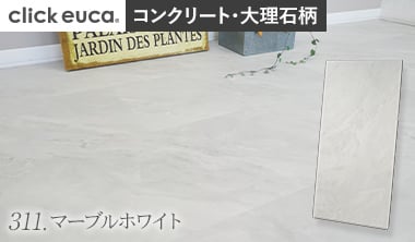 マーブルホワイト