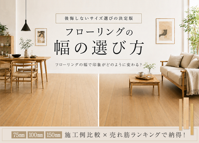 RESTAの床材 フローリング・フロアタイル