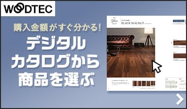 デジタルカタログから商品を選ぶ