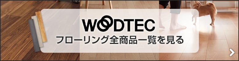 パナソニックのフローリング全商品一覧