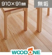 WOODONE ピノアースうづくり レギュラー塗装 3尺 幅91mm 