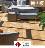ikuta ビンテージフロアー ラスティック フレンチヘリンボーン スリム ナラ