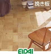 EIDAI 銘樹 パーケット ライトスピン