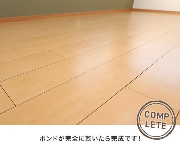 ボンドが完全に乾いたら完成です