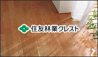 住友林業クレスト