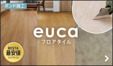 フロアタイルeuca