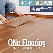 ワンフローリング