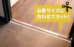 1mm単位でカット無料