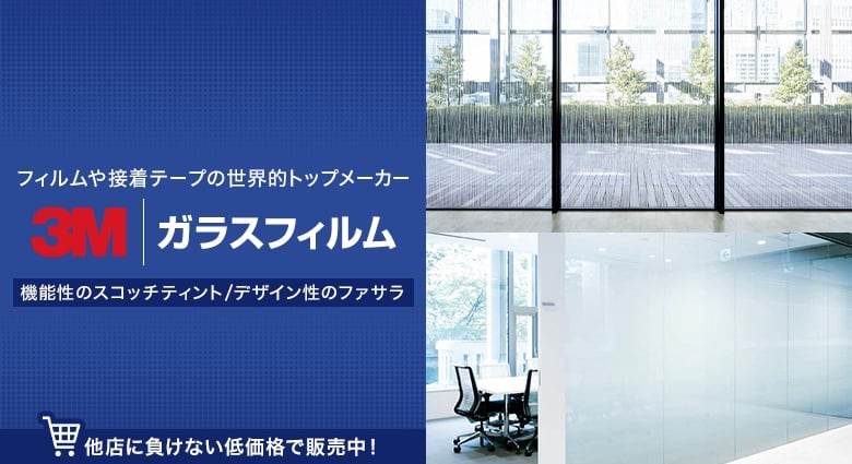 3M ガラスフィルム
