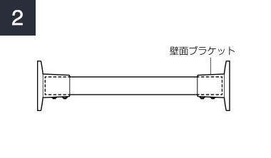 本体バーの両端に壁面ブラケットを仮組み