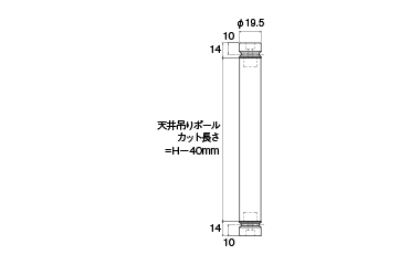 天井吊りポール（固定アダプター付）