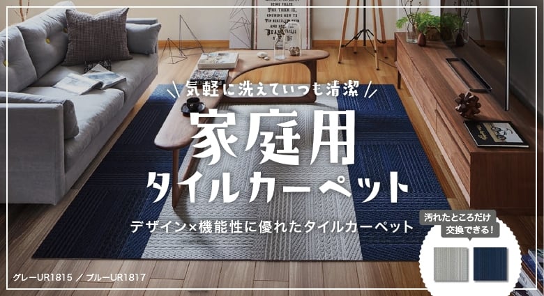 家庭用タイルカーペットが激安価格 Diyショップresta