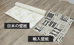日本の壁紙 輸入の壁紙