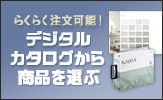 壁紙をデジタルカタログから選ぶ