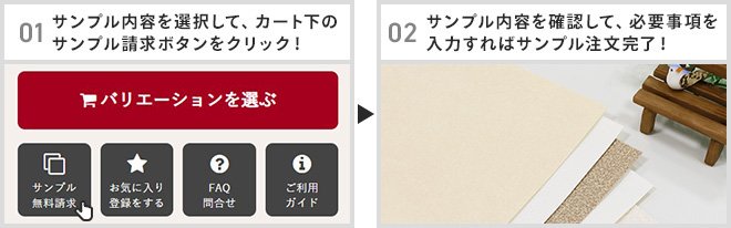 壁紙の無料サンプルお申込み