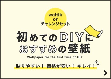 壁紙クロス張替えや生のり付壁紙ならdiyショップresta