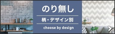 のり無し　柄デザイン別