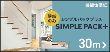 シンプルパック30m