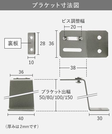 ブラケット寸法図