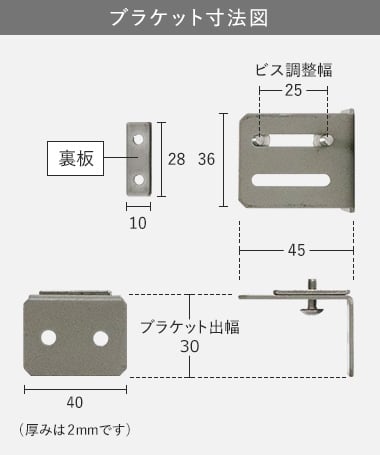 ブラケット寸法図