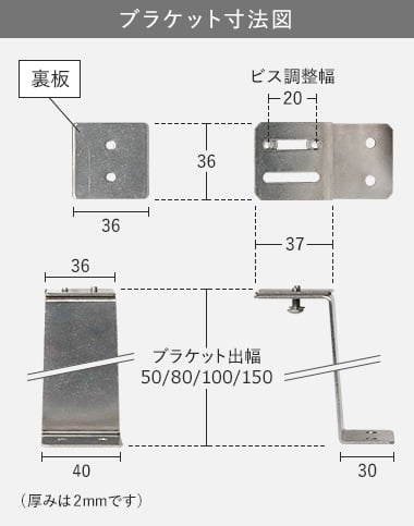 ブラケット寸法図