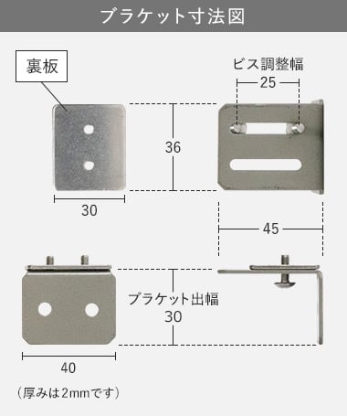 ブラケット寸法図