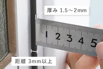 縦ツバの厚み・距離