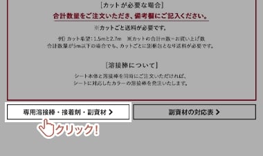 対応メーカーの溶接棒購入ページに移動