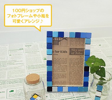 100円ショップのフォトフレームや小瓶を可愛くアレンジ♪