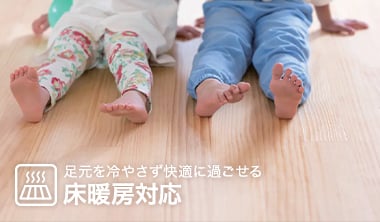 床暖房対応無垢フローリング