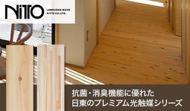 日東 プレミアム光触媒シリーズ